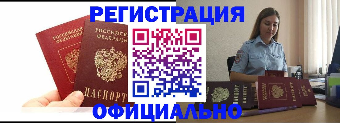 временная регистрация для школы в Волчанске