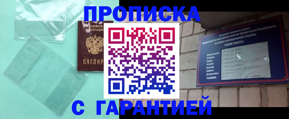 прописка для школы в Волчанске