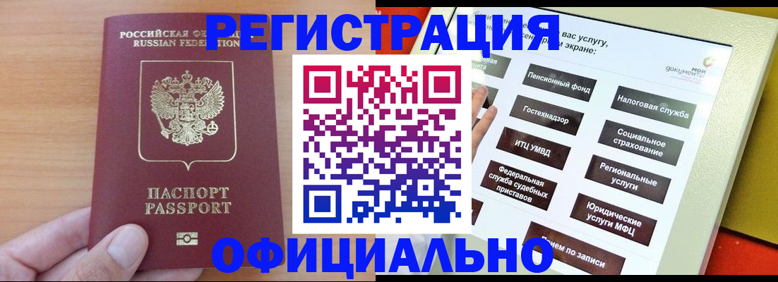 прописка штамп в Волчанске