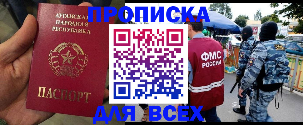 прописка для работы в Волчанске