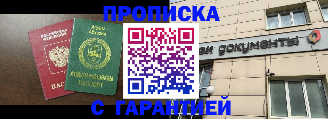 прописка в Волчанске